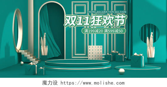 绿色喜庆C4D时尚舞台双11双十一狂欢季海报